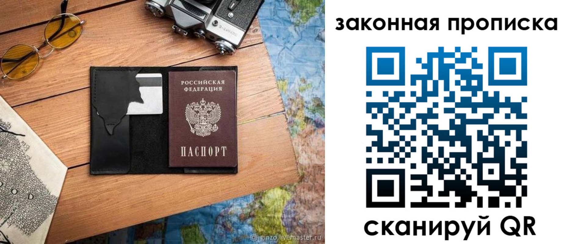 прописка в Камешково