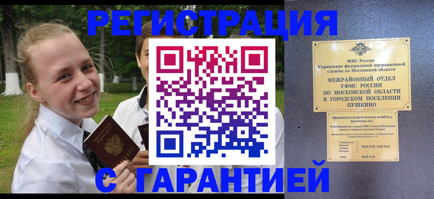 временная регистрация законно в Камешково