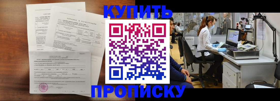 временная регистрация купить в Камешково