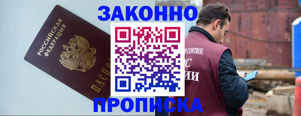 прописка от собственника в Камешково