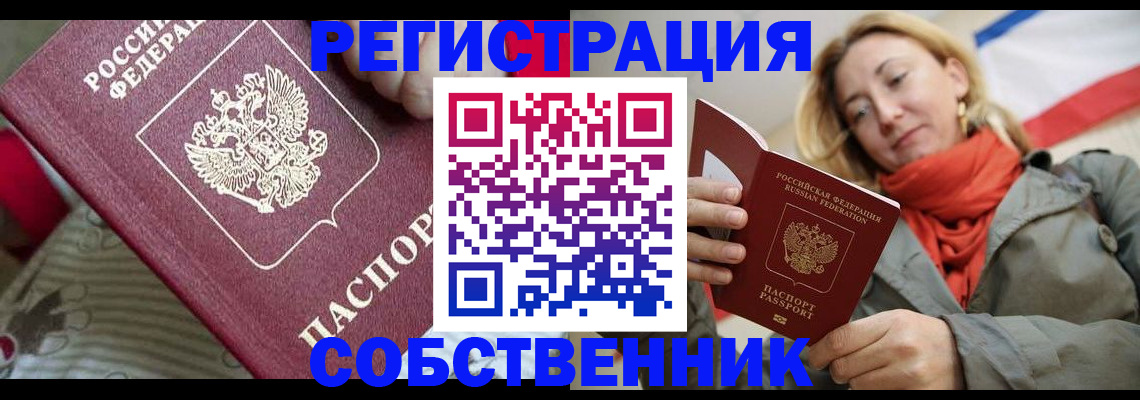 временная регистрация купить в Камешково