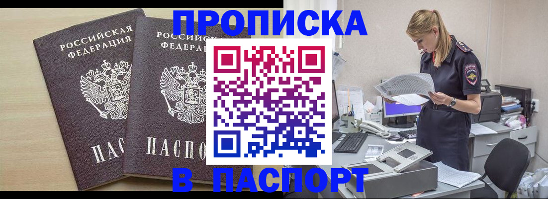 прописка законно в Камешково